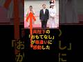 両陛下の「おもてなし」が格違いだった件#雅子様#皇室