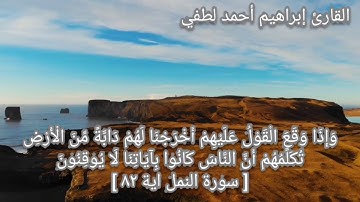 تلاوة خاشعة من سورة النمل