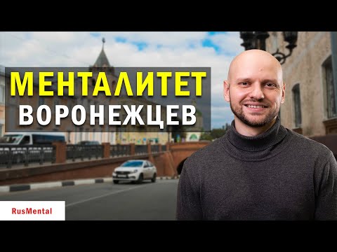 Воронеж. Диалект, говор, алёнка и бабушка-регулировщик