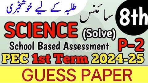sba paper 2024 class 8 first term | class 8 science paper 2024 | 8th class science paper 1st Term