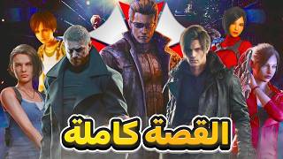 Download Lagu شرح قصة ريزدنت ايفل الحقيقة الكاملة MP3