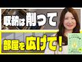 荒れ狂う部屋を脱出したシンプルな方法｜著者 かおるこさんインタビュー