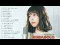 こぴ最高の曲のフルアルバム - こぴ史上最高のヒット - こぴベストカバーフルプレイリスト - こぴ Kopi best cover full playlist - Best of こぴ Kopi