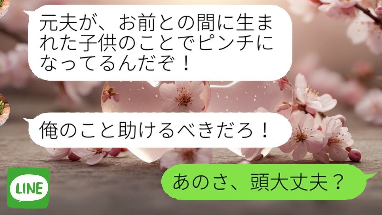 【LINE】私を捨てた元夫から結婚式の招待→当日に実行した“ある仕返し”が笑えるｗｗ