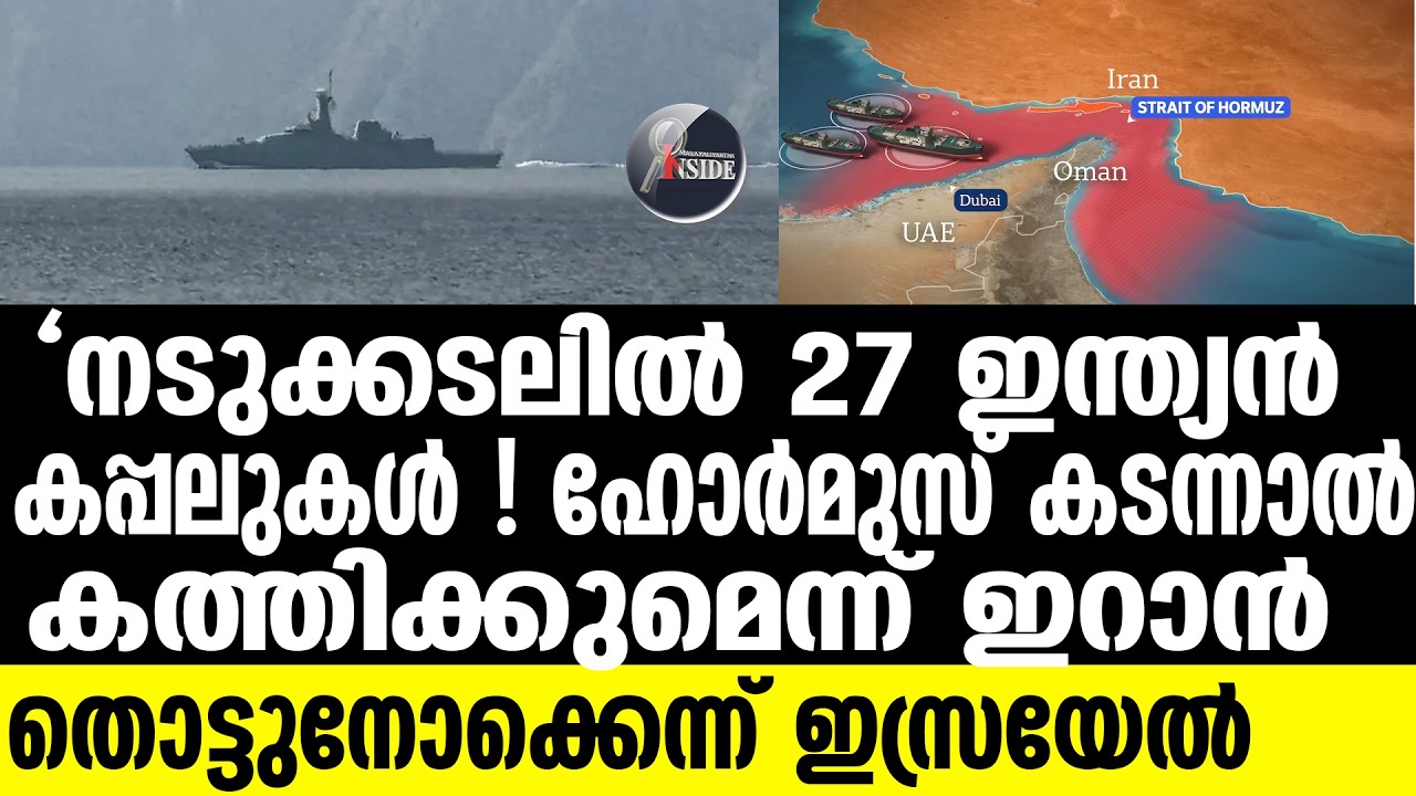 Iran | IRGC കൊലവിളി കൂസാതെ ഇന്ത്യ