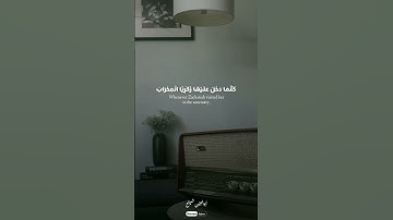 أبو العينين شعيشع 🤍 سورة آل عمران 🌿 كلما دخل عليها زكريا المحراب