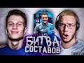 БИТВА СОСТАВОВ vs САНЯ ФИФА I VARDY 86