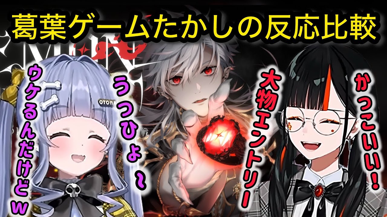 葛葉ボイス聞いてモノマネしたりウケたりするたかし達【にじさんじ/ぶいすぽ/切り抜き】夜乃くろむ/蝶野はなび