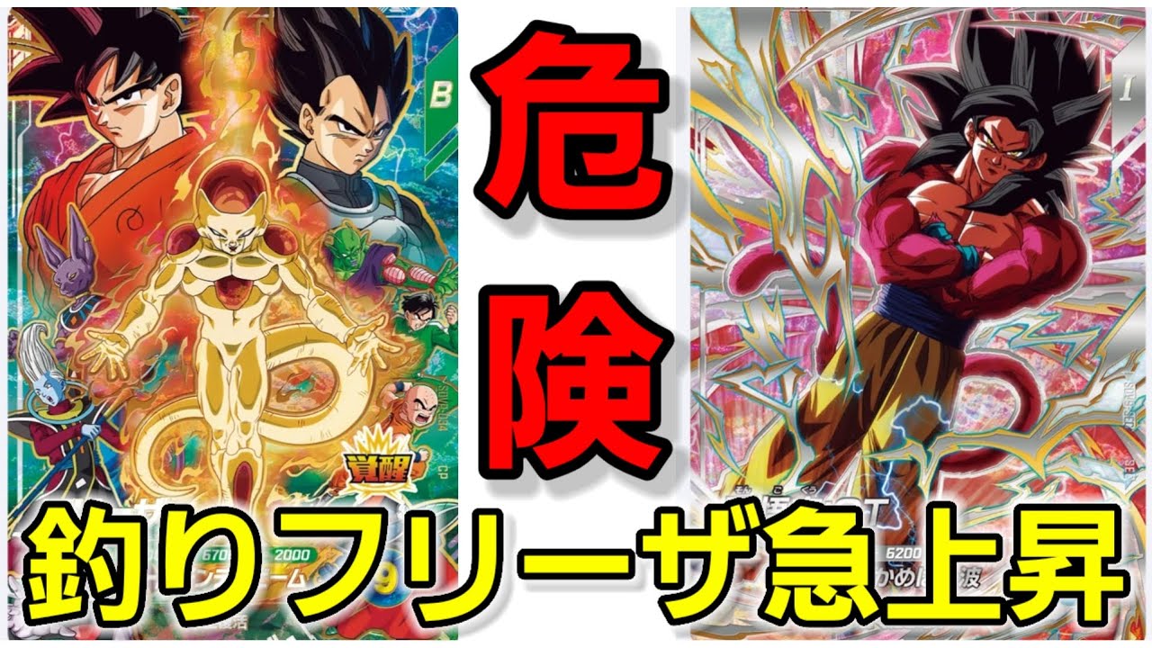 Frieza might actually be the strongest card in this set - YouTube