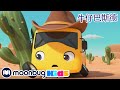 小巴士巴斯德 Go Buster | 牛仔巴斯德 Cowboy Buster | Learn Chinese | 卡通 | 動畫 | 兒童歌曲 | 教育