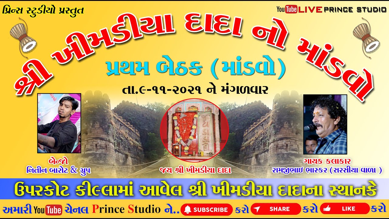 Khimdiya Dada no mandvo :- Rambhai Bhaskar - Junagth Uaparkot