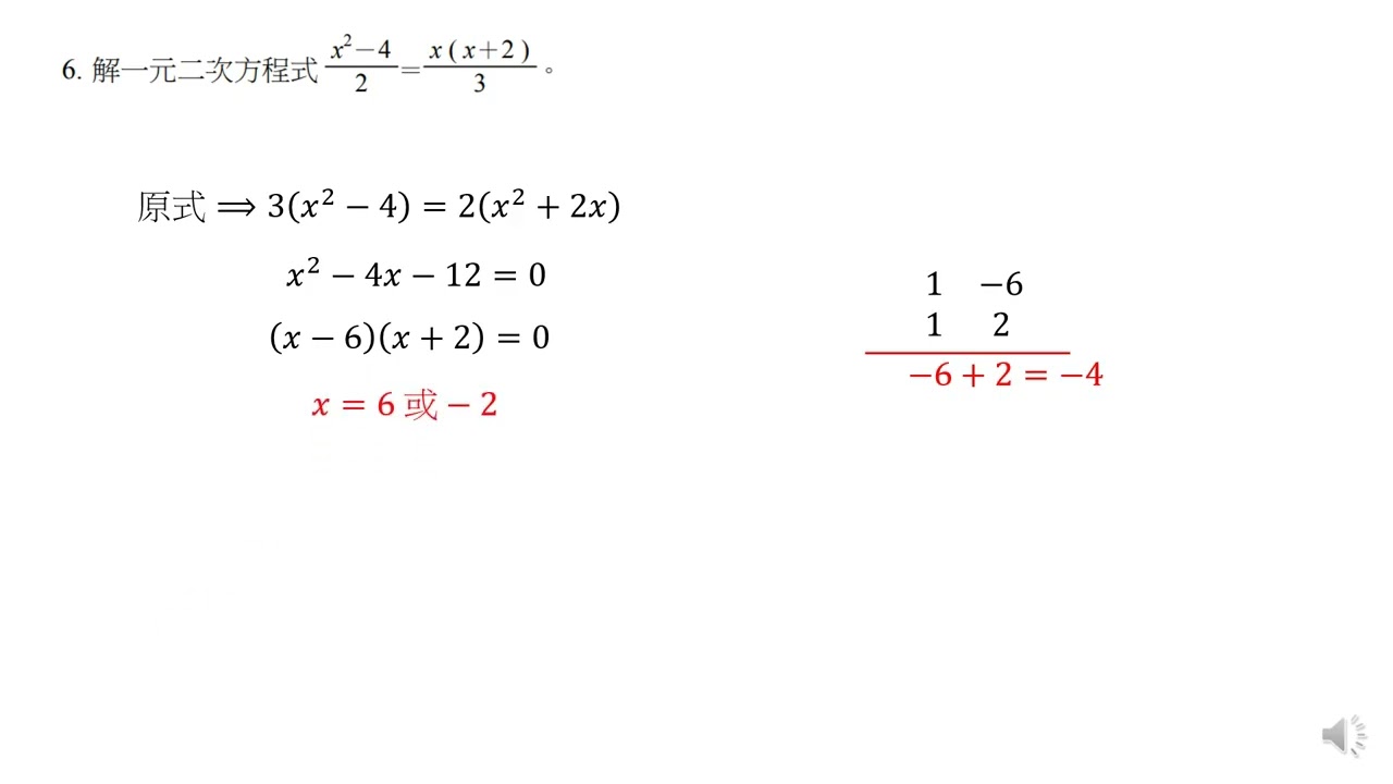 國中數學重點8-1-4-1因式分解法解一元二次方程式