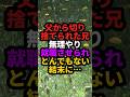 兄弟格差を顕著に受けた兄が取った行動は?