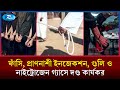 বিশ্বের কোন দেশগুলোতে আছে মৃ/ত্যুদণ্ডের বিধান? | Rtv News