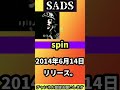 SADS「spin」#shorts #sads #kiyoharu #清春 #spin #rock #music