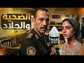 ملف جنائي ملف وقضية حقيقية يرويها لنا رائد شرطة عن السر وراء الـ 6 طعنات في الشركة المقفولة 