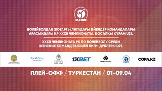 «Айкаракоз-2» - «Туран-2» | ВОЛЕЙБОЛ | ӘЙЕЛДЕР ЖЕНЩИНЫ | Плей-Офф ІЖоғарғы лигасы U-21 | Түркістан
