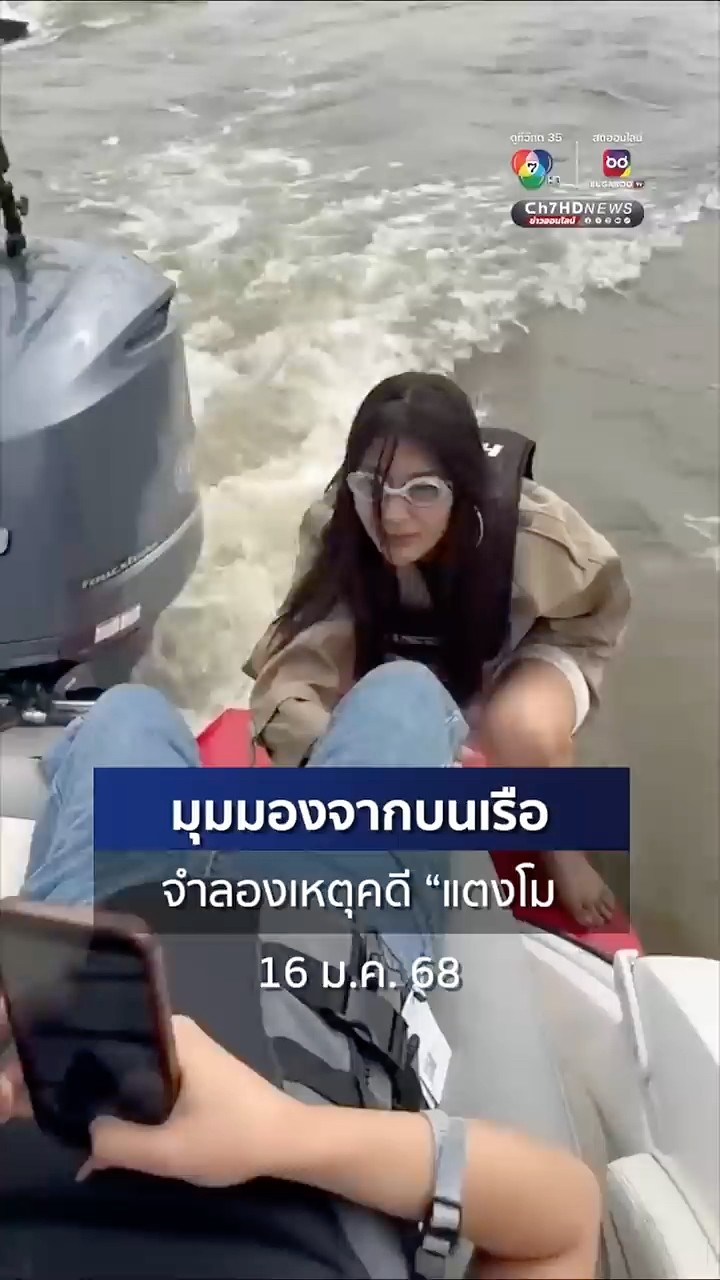2 คนสุดท้าย อาสาจำลองเหตุโดยไม่ใส่ชูชีพ ปิดข้อโต้แย้งตัวแปรอุบัติเหตุ #แตงโมตกเรือ #ข่าวออนไลน์ 7HD