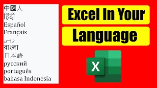 How to Change Display Language in Excel