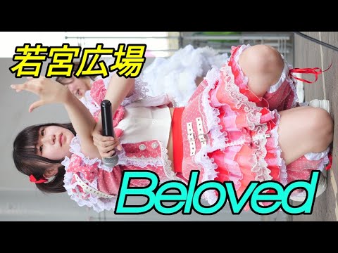 2024 08 05 Beloved（若宮広場）キャンレコ【4K60p】縦動画③
