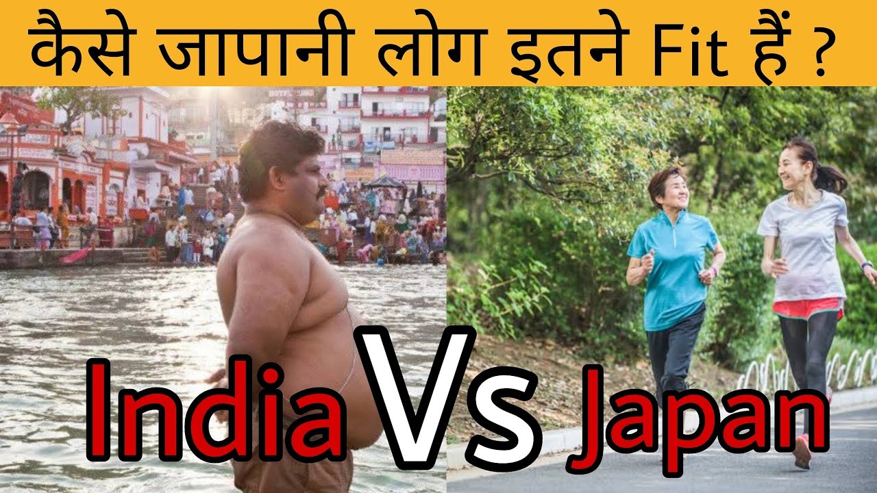 कैसे जापान के लोग Fit रहते है ?🤔 