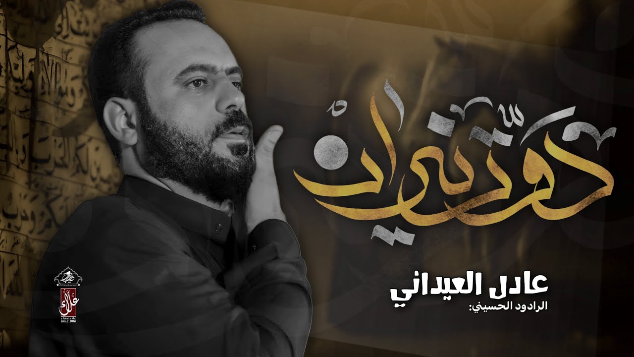 دوت نيران | عادل العيداني | مشاية موكب غريب طوس عليه السلام