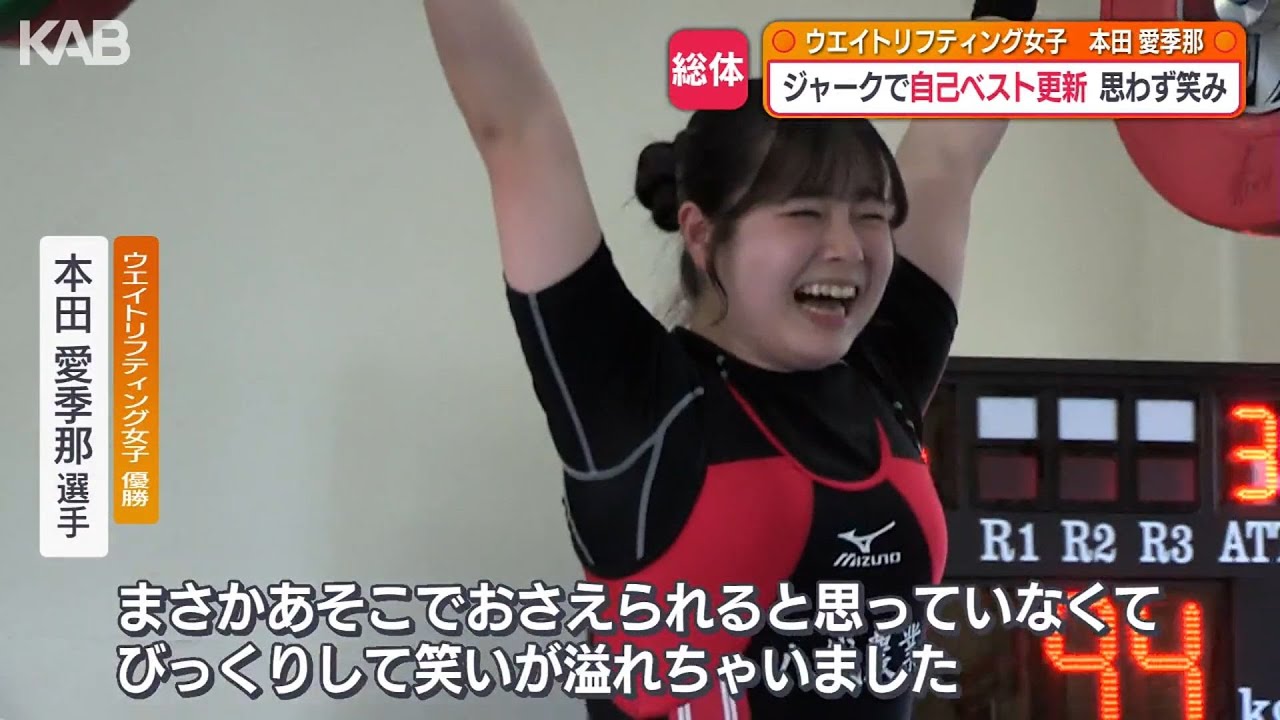 ウエイトリフティング女子 八代農業の本田選手が“笑顔”で自己ベスト