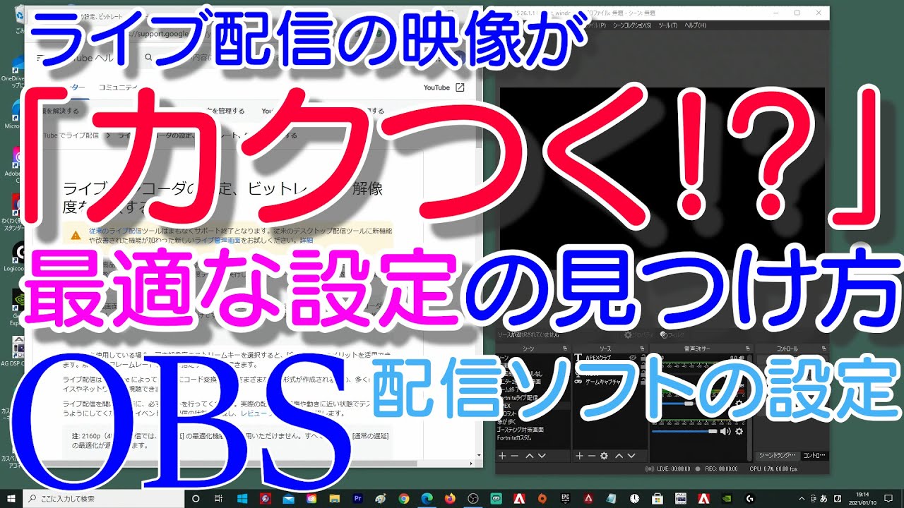 注意点は説明欄 ライブ配信 高画質なobs 映像が カクつく ときの対処法 最適な設定方法をみつける Youtube