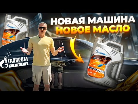 Что будет за 5000км., с Gazpromneft Premium N 5W-40, в двигателе BMW n63 4.4!? #масло #hlk #газпром