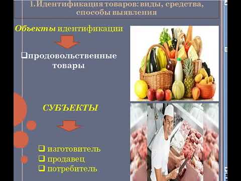 Видеоурок (Теоретические основы экспертизы потребительских товаров)
