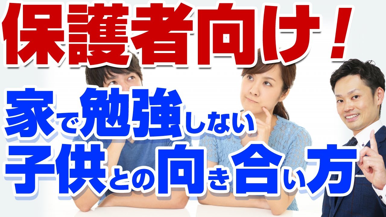 家で全く勉強しない子供】原因と今日からできる具体的な対策法 家で全く勉強しない子供】原因と今日からできる具体的な対策法