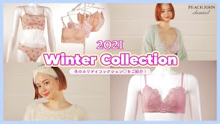 PEACH JOHN 2021 WINTER COLLECTION