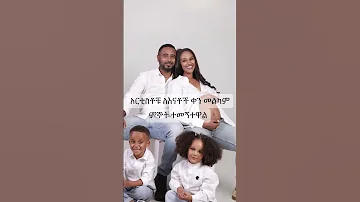 አርቲስት ቃልኪዳን ታምሩ መልካም እድል Ethiopia Habesha Celebrity 
