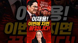 삼성노조 파업! 이번에 밀리면 끝입니다!