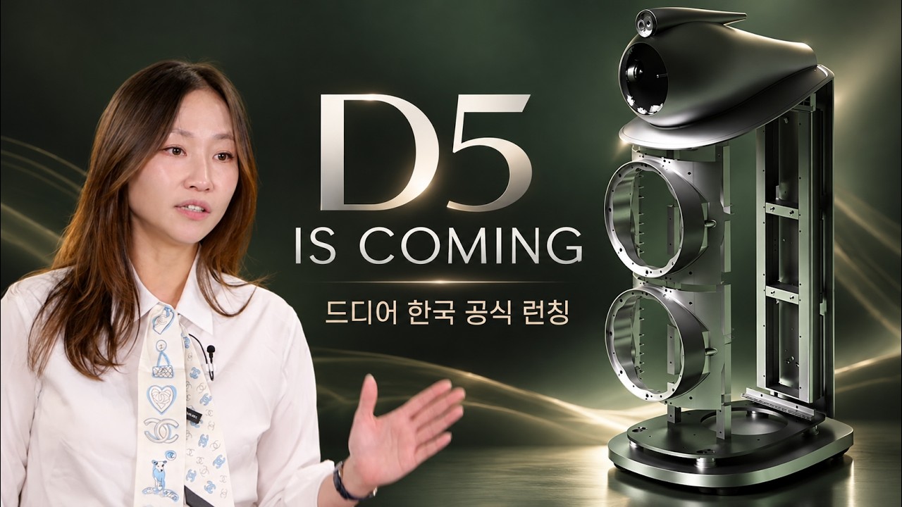 [국내 최초 공개] Bowers&Wilkins 800 Series Diamond D5 가장 먼저 만나보세요