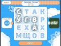 ОТВЕТЫ игра ФИЛВОРДЫ - НАЙДИ СЛОВА. 16, 17, 18, 19, 20 уровень.  ОБЩИЕ ТЕМЫ.