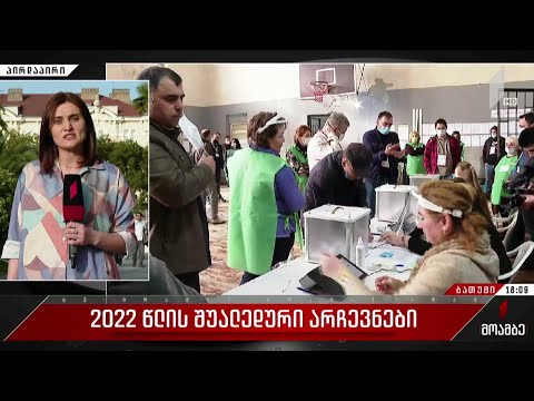 2022 წლის შუალედური არჩევნები
