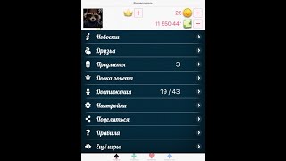 Как всегда выигрывать в «Сто одно онлайн» screenshot 1