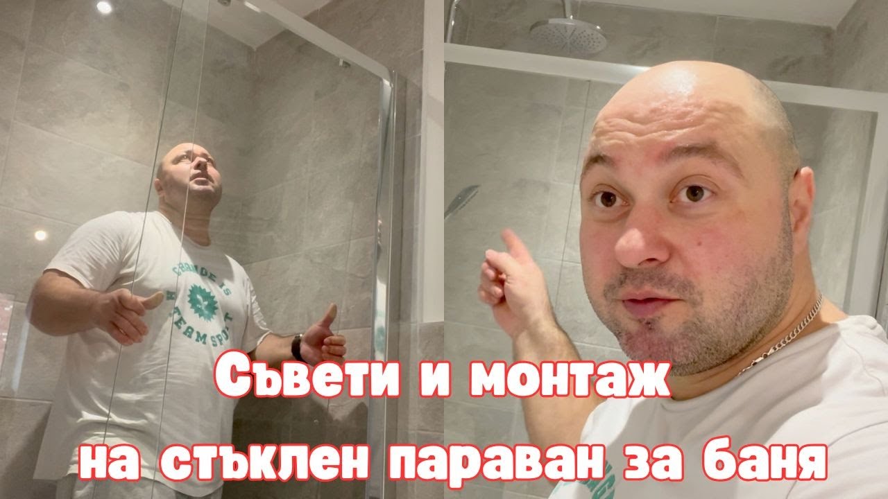 МОНТАЖ НА ПАРАВАН ЗА БАНЯ С ПЛЪЗГАЩИ ВРАТИ
