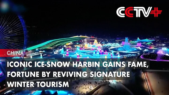 Iconic Ice-Snow Harbin Gains Fame, Fortune by Reviving Signature Winter Tourism - DayDayNews