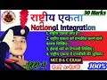 राष्ट्रीय एकता।। National Integration in NCC exam।। #nccexam @AGradeNCC #ncc_army