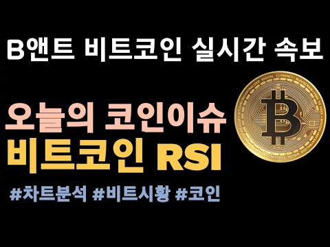 비트코인실시간 8 29 비트코인 SEC 9 1 BTC 현물 ETF 심사 결과 발표 심사 연장 유력 비트코인 비트코인실시간 리플 이더리움 코인방송 