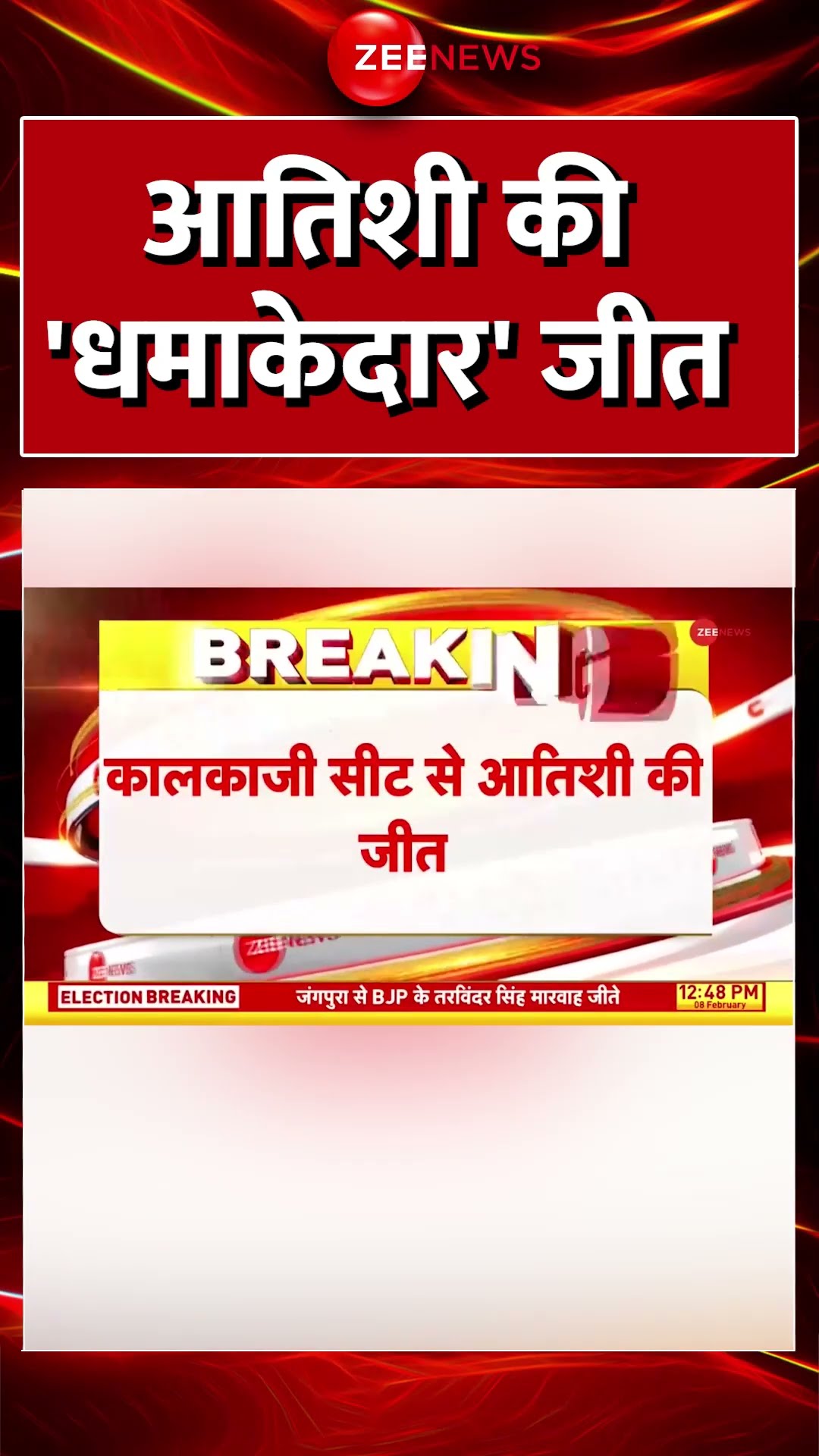 Delhi Election Results 2025 Updates: आतिशी की 'धमाकेदार' जीत #shorts #aapvsbjp #congress #aatishi
