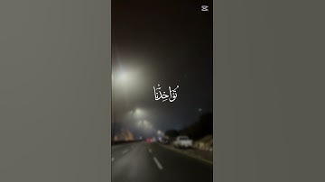 ربنالا توأخذنا قران الكريم اجر لي ولكم #اكسبلور #لايك #تفاعلوا