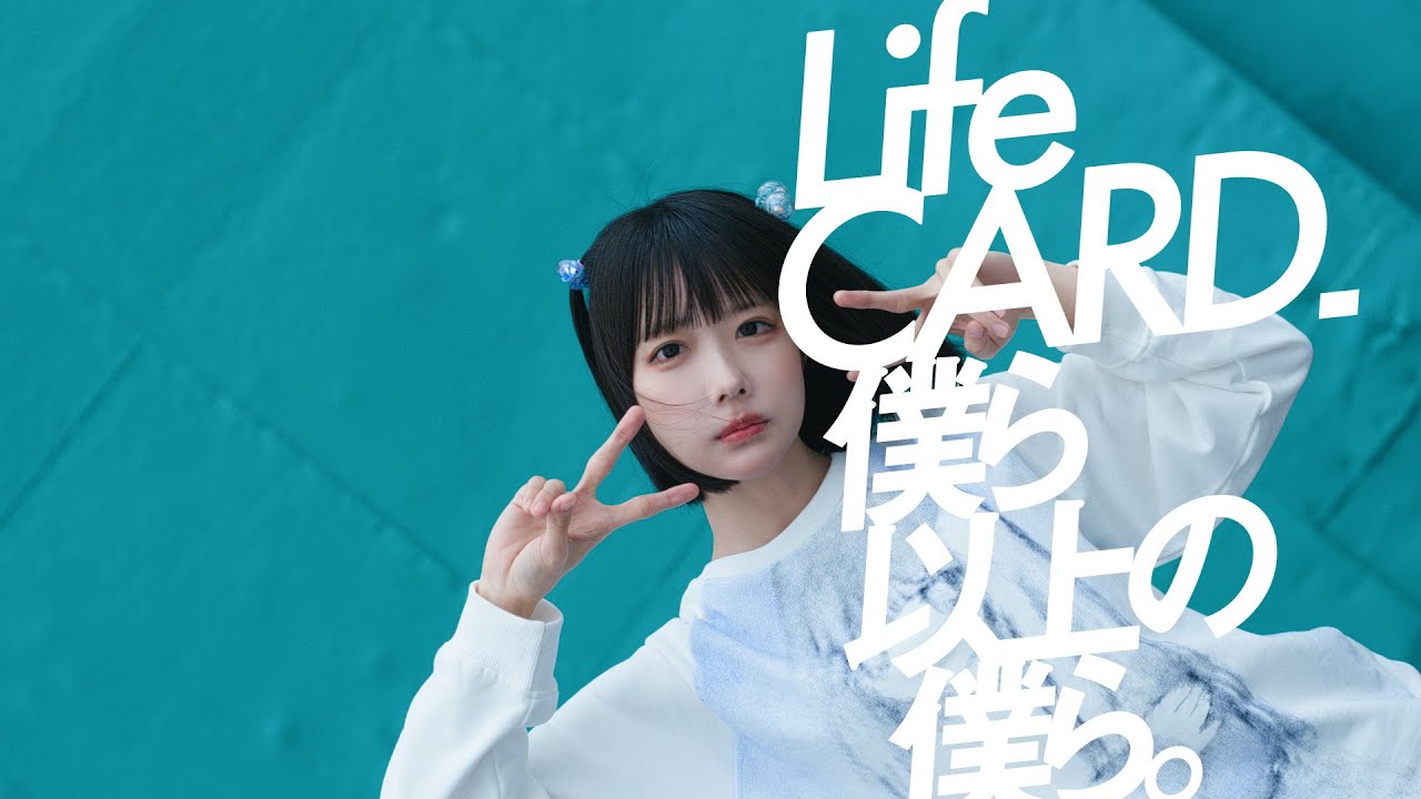 ライフカード「LaLaLaLife 」篇30秒【公式】 - YouTube