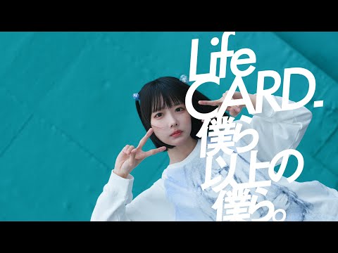 ライフカード「LaLaLaLife 」篇30秒【公式】 - YouTube