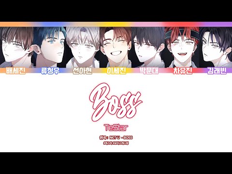 테스타(TeSTAR) - BOSS #보이스캐스팅