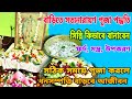 Narayan puja vidhi in bengali  sinni recipe  satyanarayan puja mantra  paddhati  samagri 