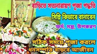 Narayan puja vidhi in bengali | Sinni recipe | Satyanarayan puja mantra | Paddhati | Samagri | screenshot 4