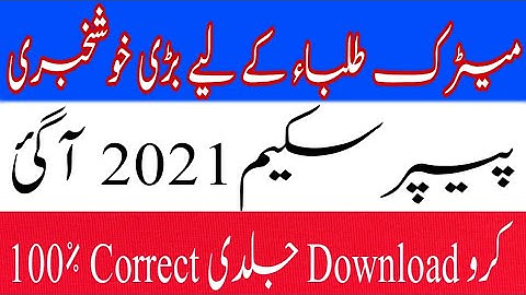 Paper Pairing Scheme Of 10th Class 2022 | Matric Paper Scheme 2022| New Scheme 9th,10th Class 2021